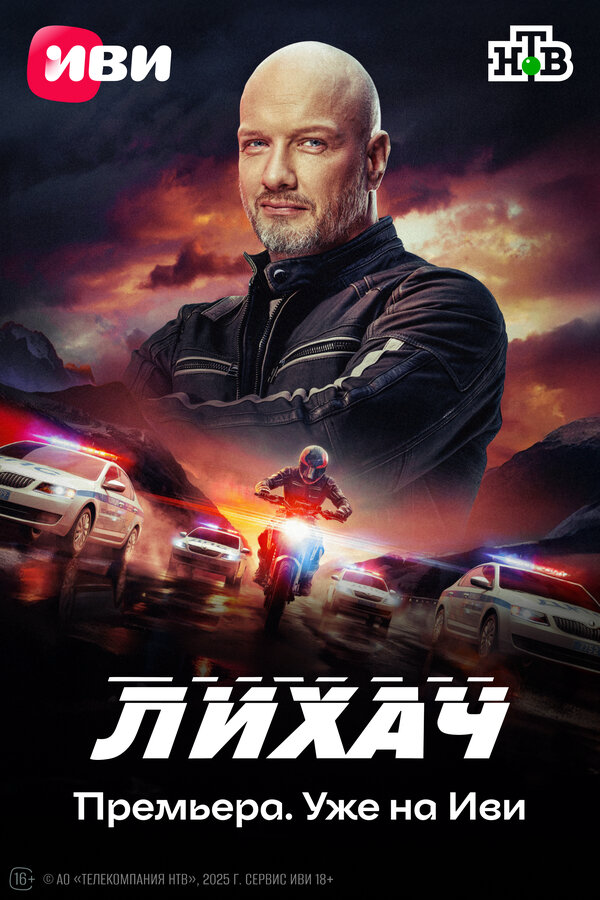 Лихач